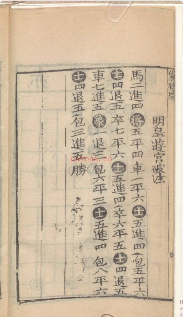 《金鹏秘诀象棋局》古本5