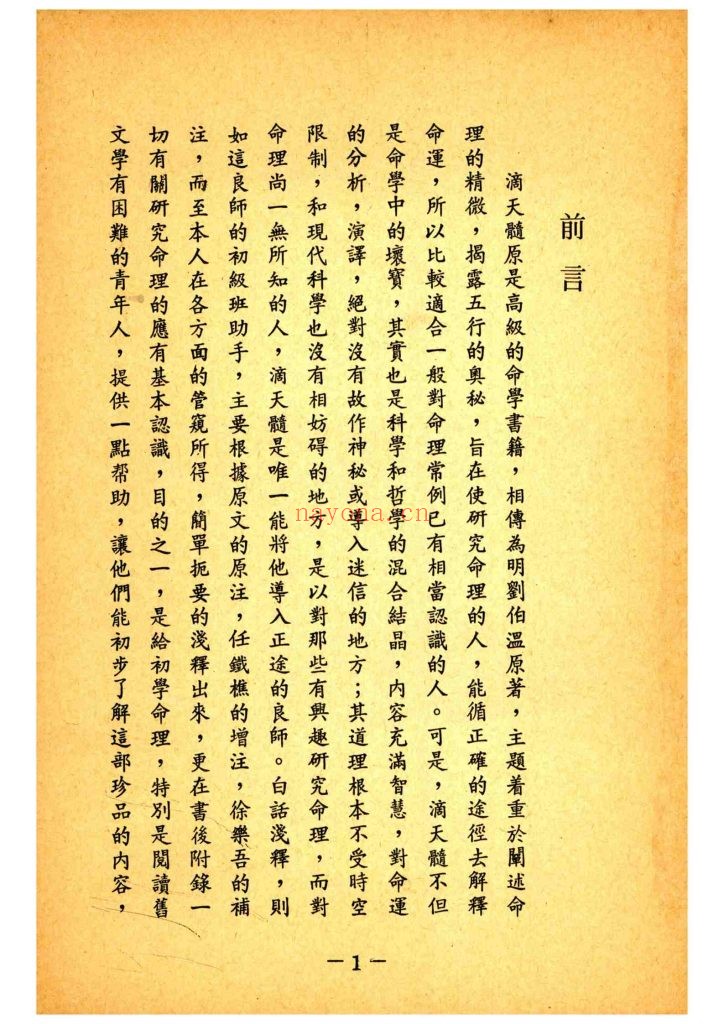 《滴天髓白话浅释》9