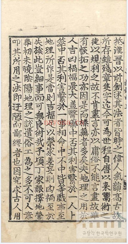 地理新法98页PDF 风水地理新法秘本