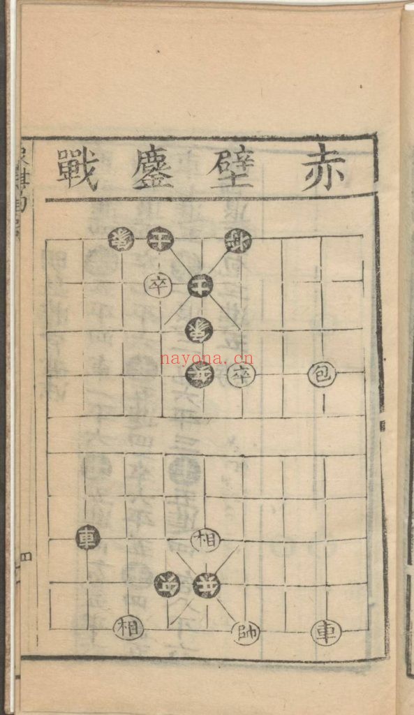 《金鹏秘诀象棋局》古本5