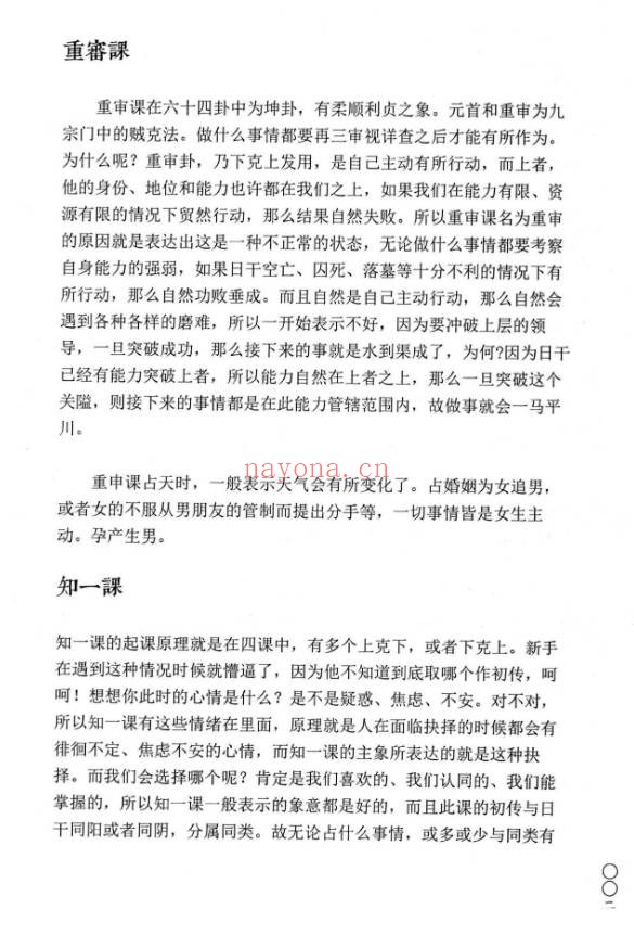 无风化雨六壬四无书348页PDF 大六壬秘本