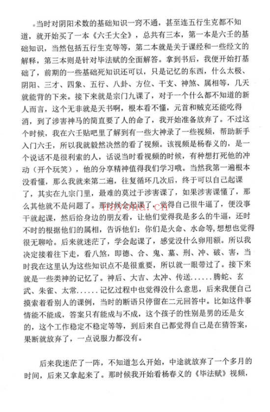 无风化雨六壬四无书348页PDF 大六壬秘本