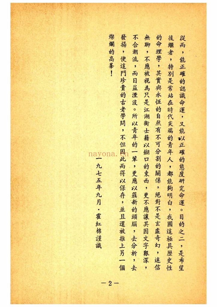 《滴天髓白话浅释》9
