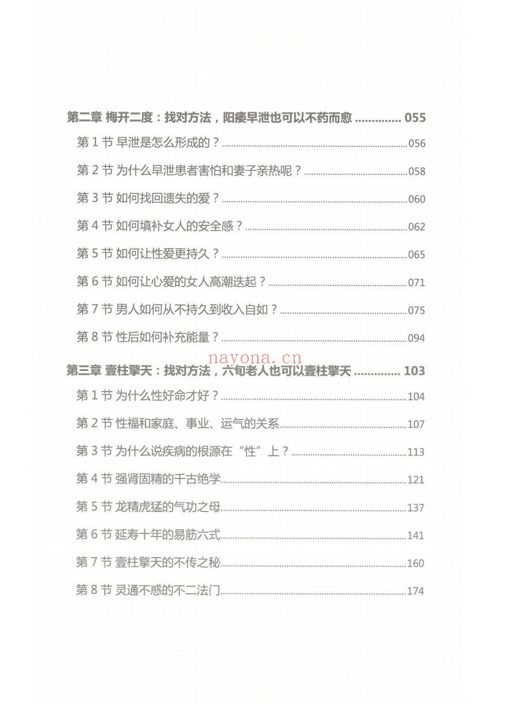 《壹柱擎天》两性健康10