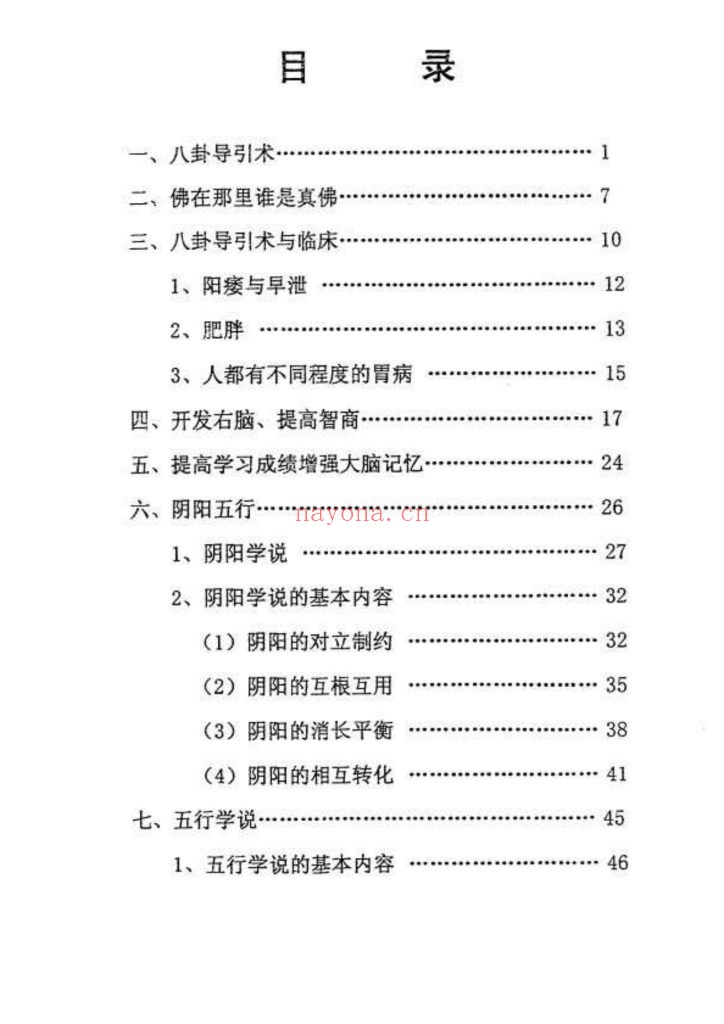 《八卦导引术》6