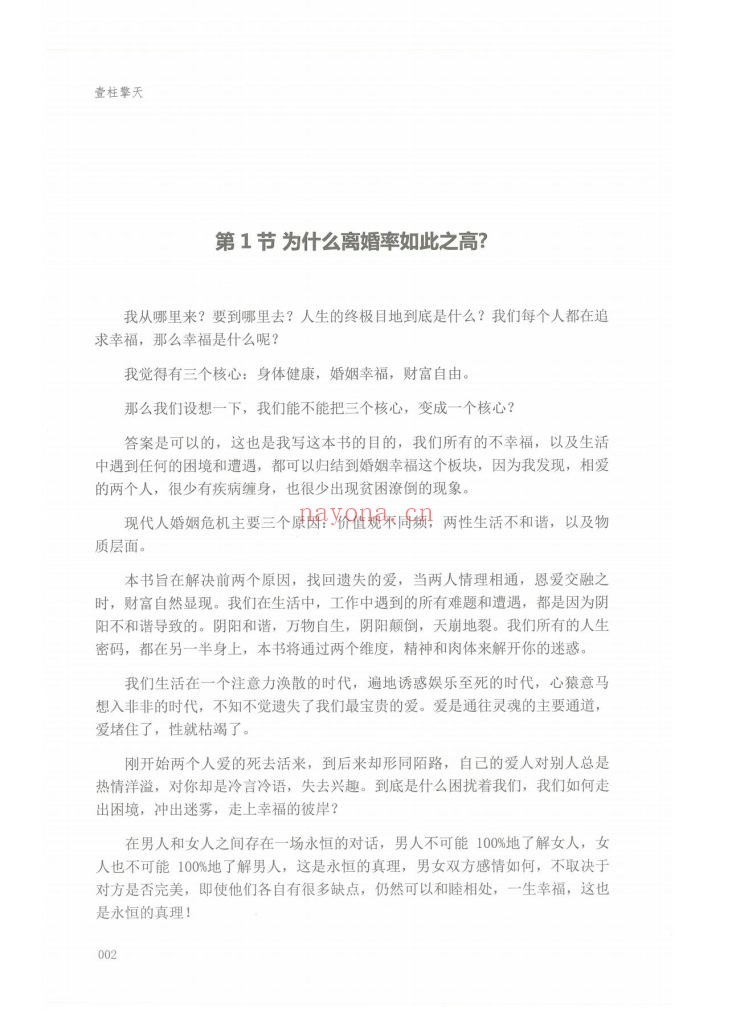 《壹柱擎天》两性健康10