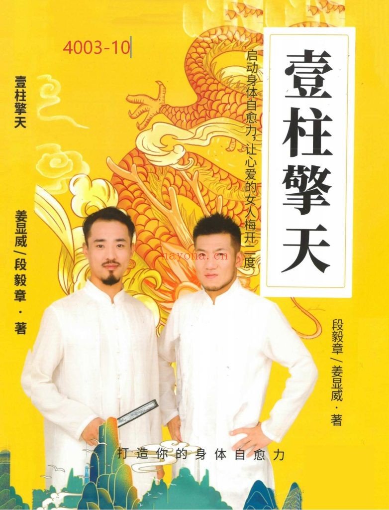 《壹柱擎天》两性健康10