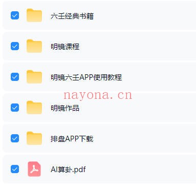 明镜六壬学习资料视频+课件+软件合集 大六壬教程