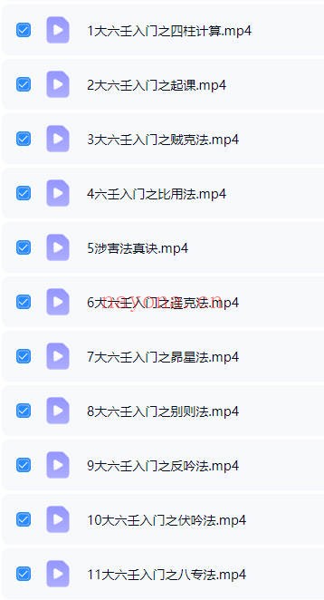 明镜六壬学习资料视频+课件+软件合集 大六壬教程