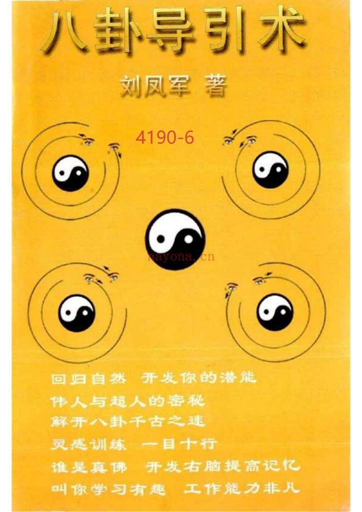 《八卦导引术》6