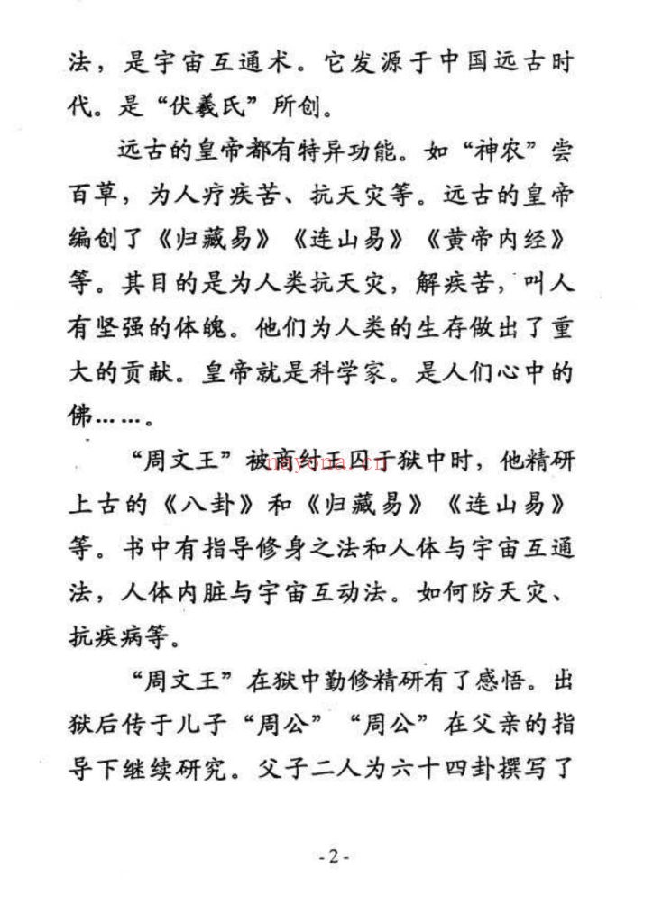《八卦导引术》6