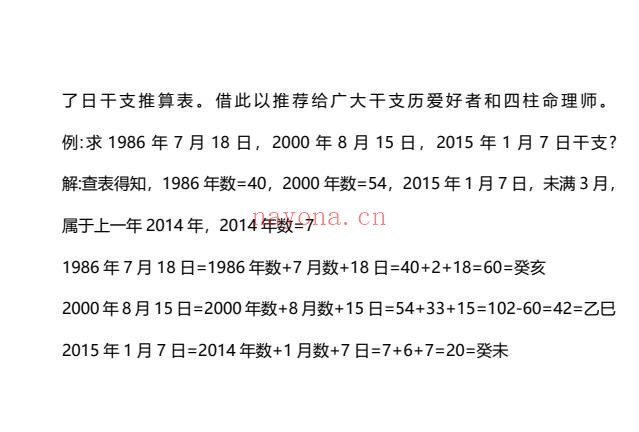 日柱时柱推算速查表5页PDF 八字排盘工具