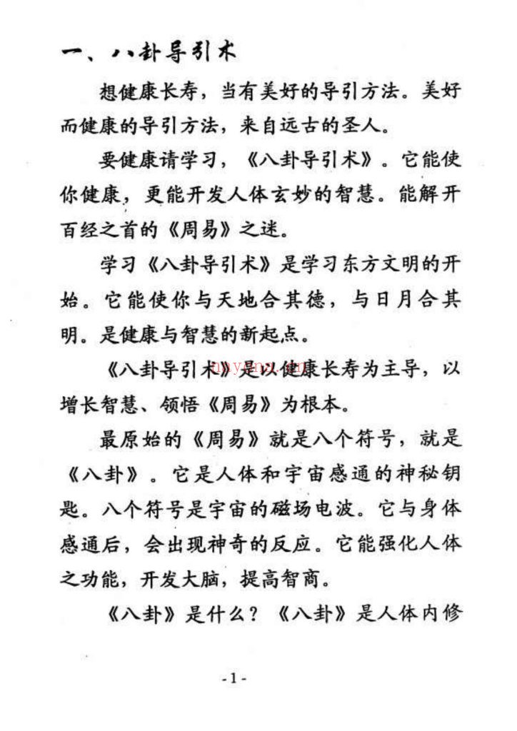 《八卦导引术》6