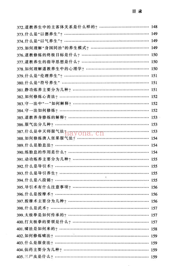 铁梅道教中国道家文化百科999问397页PDF