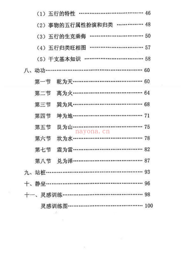 《八卦导引术》6