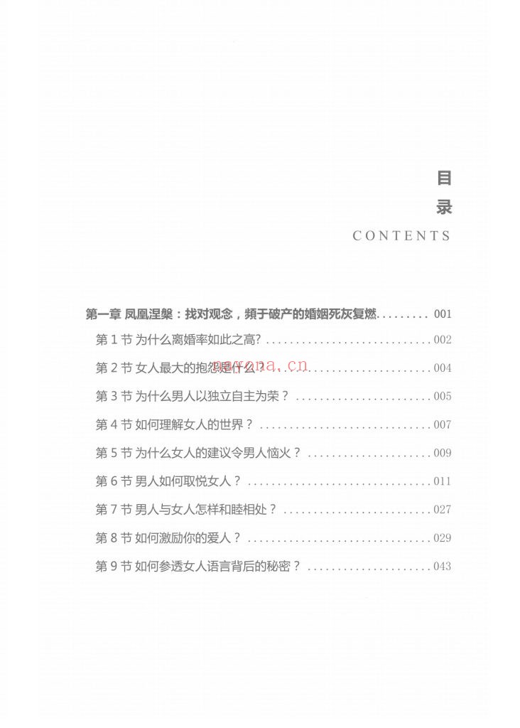 《壹柱擎天》两性健康10