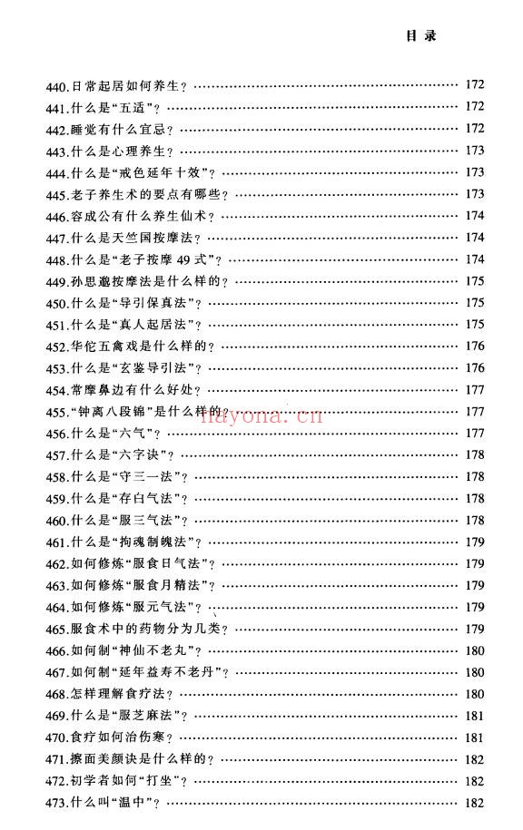 铁梅道教中国道家文化百科999问397页PDF