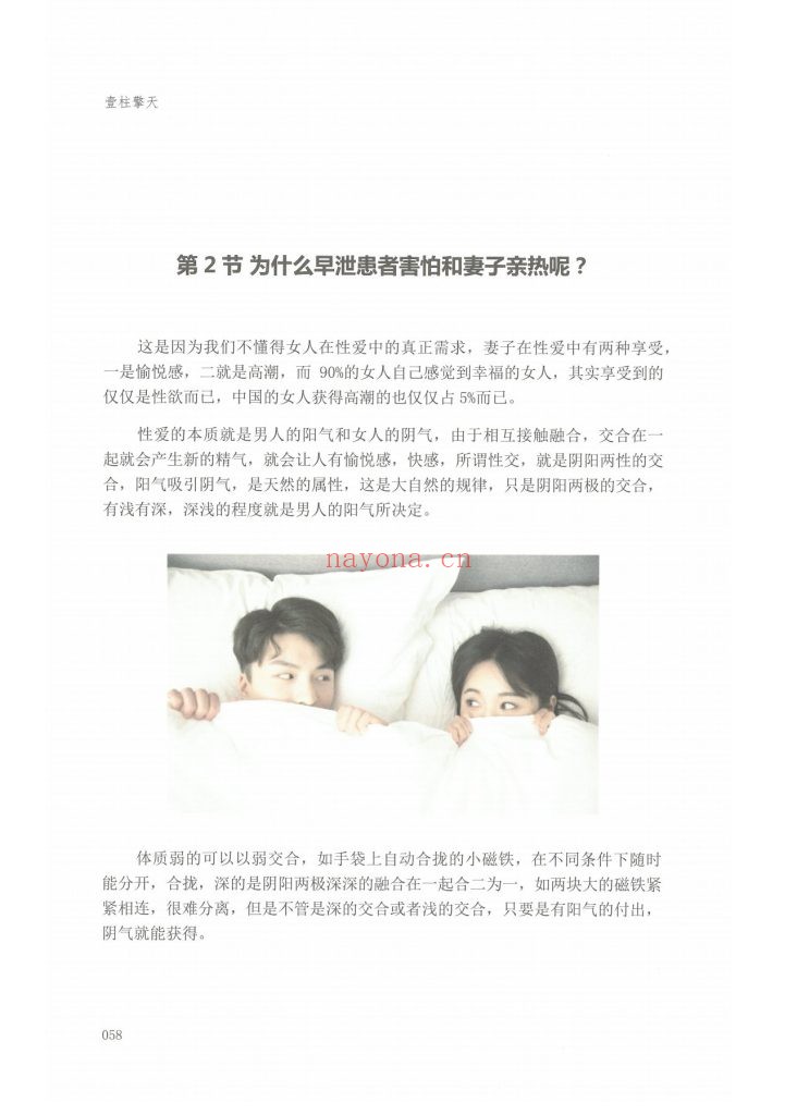 《壹柱擎天》两性健康10