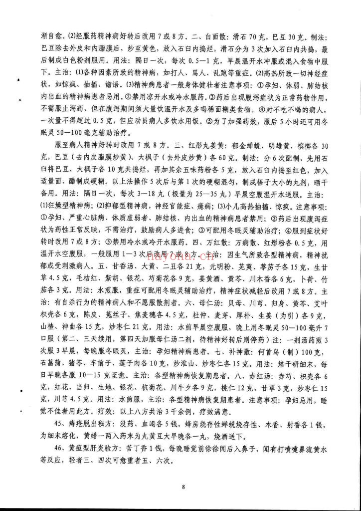 《家藏珍宝·神医秘方集》特效专科59方9