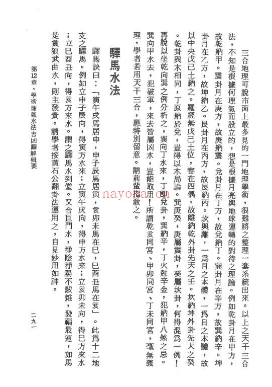 梁贵博风水的研究396页PDF 风水教程