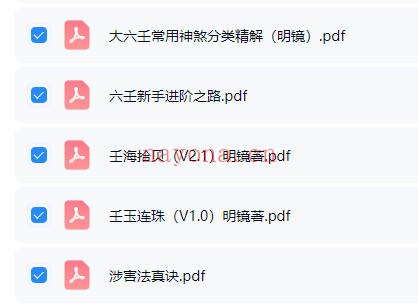 明镜六壬学习资料视频+课件+软件合集 大六壬教程
