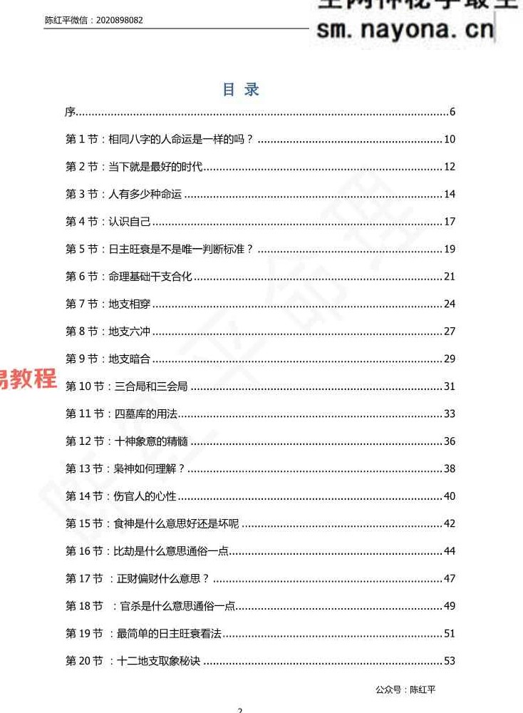 陈红平【干支命理】从入门到精通.pdf 204页