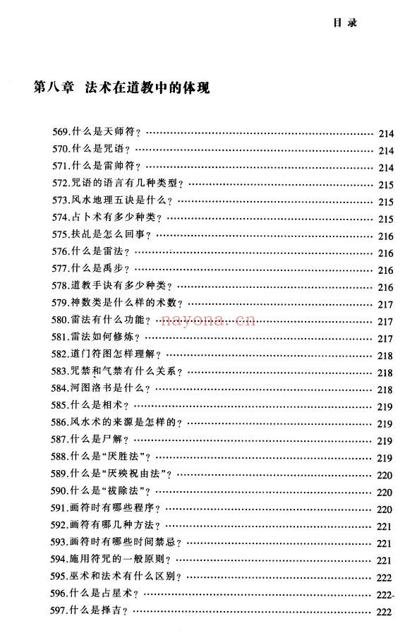 铁梅道教中国道家文化百科999问397页PDF