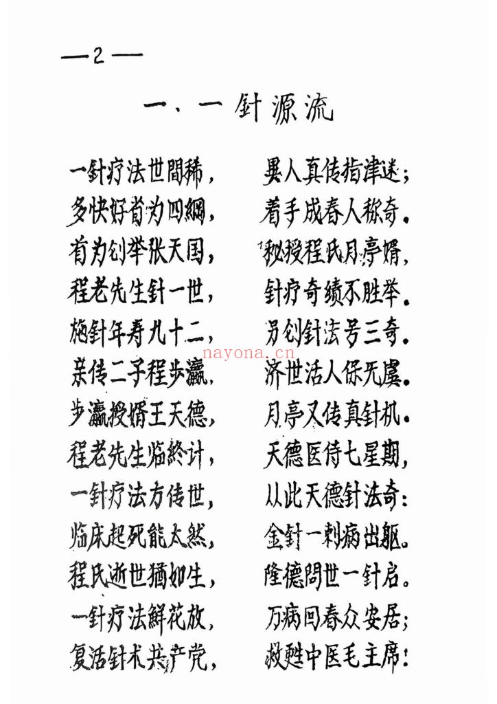 《一针疗法草案》1959年10
