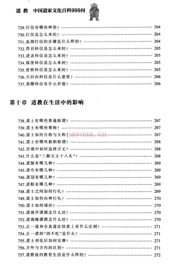铁梅道教中国道家文化百科999问397页PDF