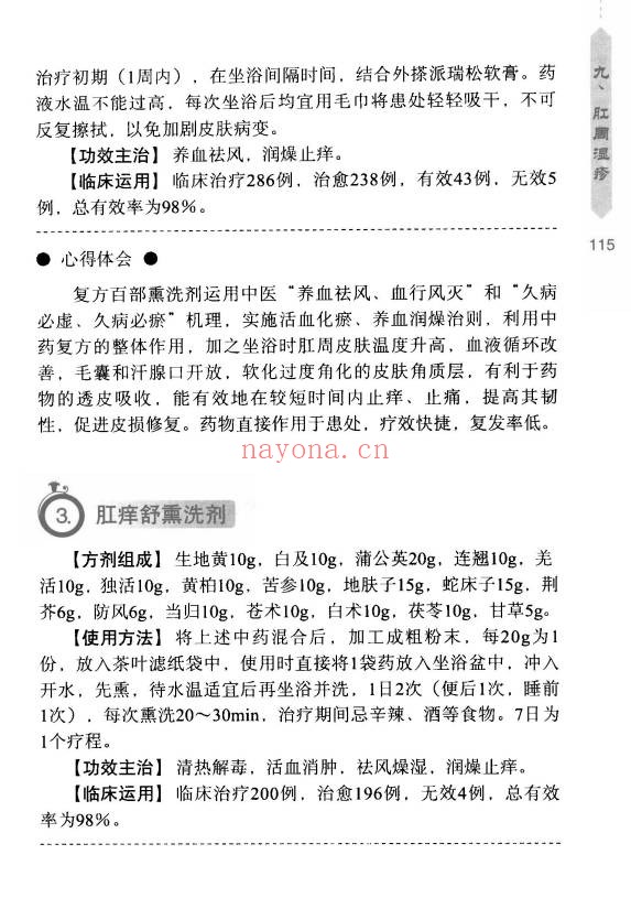 王培利皮肤病实效良方344页PDF 中医秘方