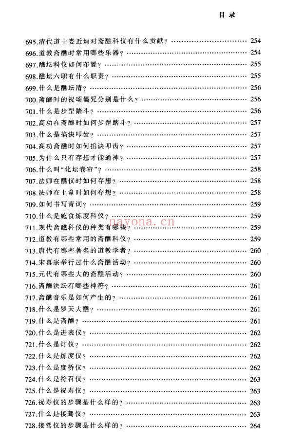 铁梅道教中国道家文化百科999问397页PDF