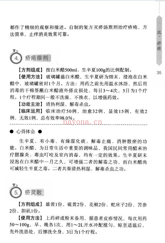 王培利皮肤病实效良方344页PDF 中医秘方