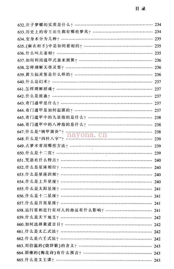 铁梅道教中国道家文化百科999问397页PDF