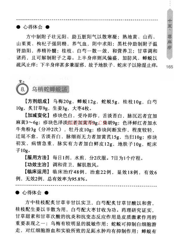 王培利皮肤病实效良方344页PDF 中医秘方
