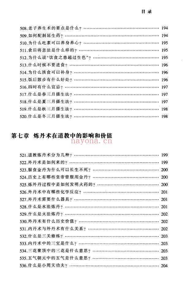 铁梅道教中国道家文化百科999问397页PDF