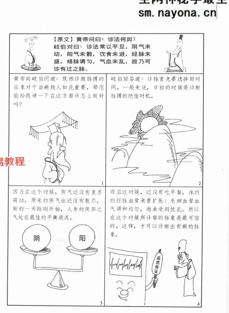 【MHHD】漫画黄帝内经素问pdf 全5册 2002 清晰