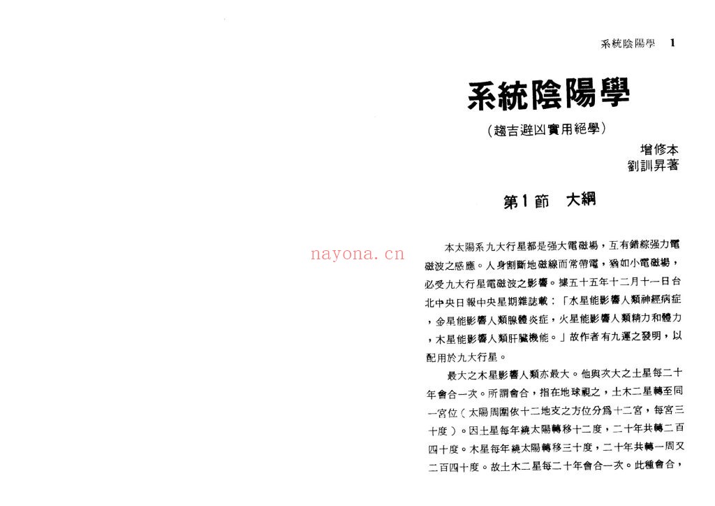 《系统阴阳学-趋吉避凶的实用绝学》9