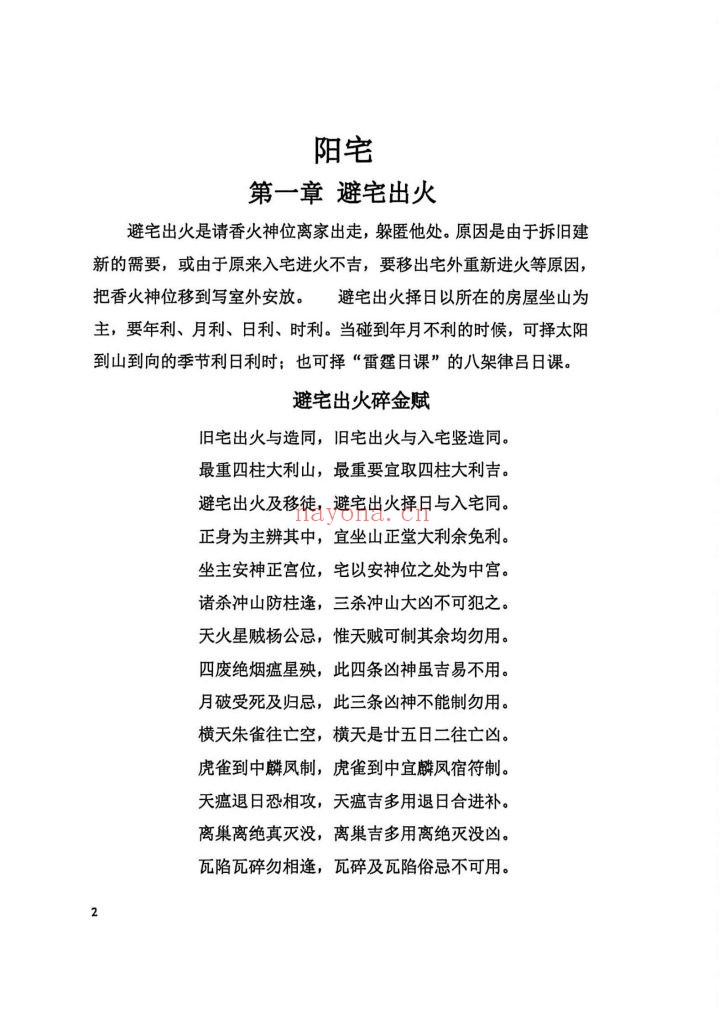 《阴阳宅择日一本通》9