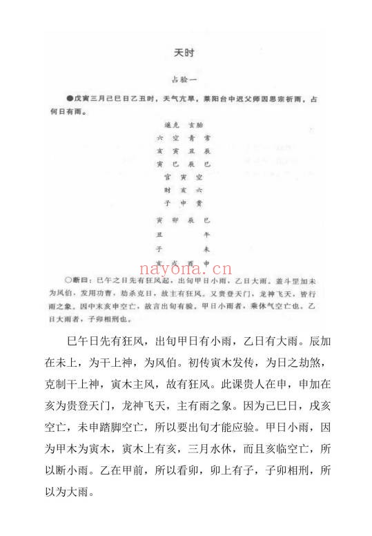 墨芳然奇门遁甲案例第一册大六壬指南案例PDF
