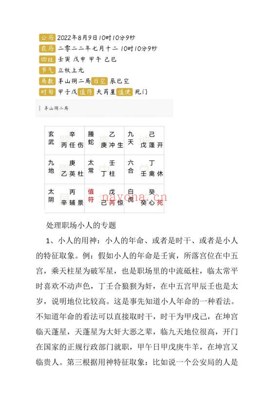 墨芳然奇门遁甲案例第一册大六壬指南案例PDF