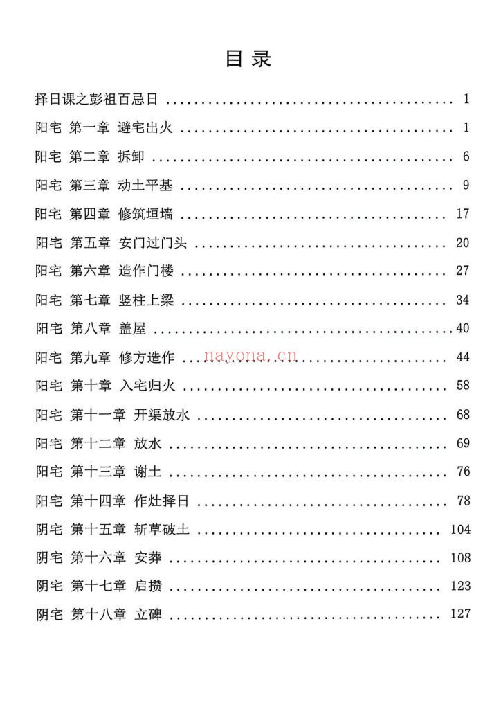 《阴阳宅择日一本通》9