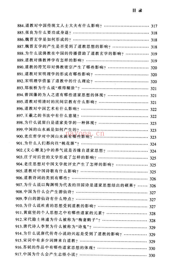 铁梅道教中国道家文化百科999问397页PDF