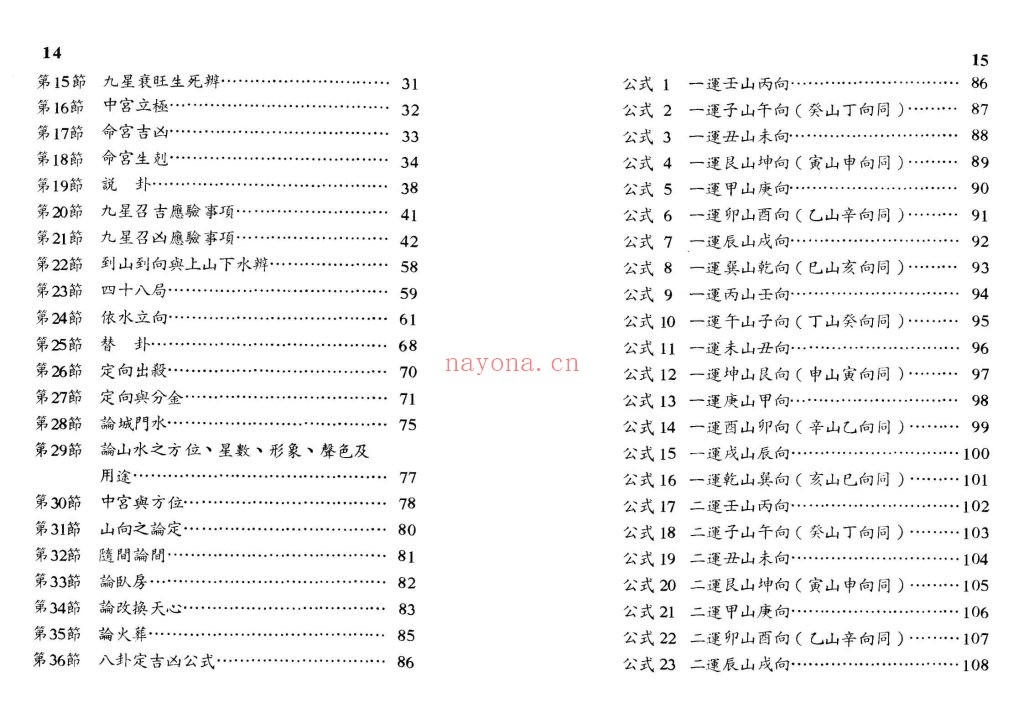《系统阴阳学-趋吉避凶的实用绝学》9