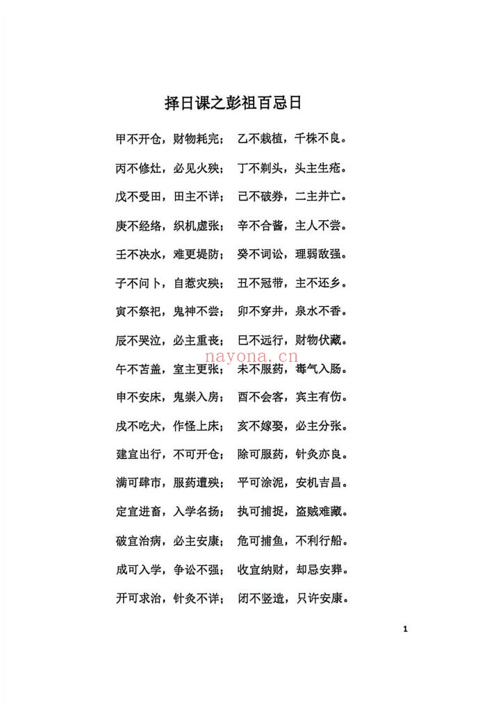 《阴阳宅择日一本通》9