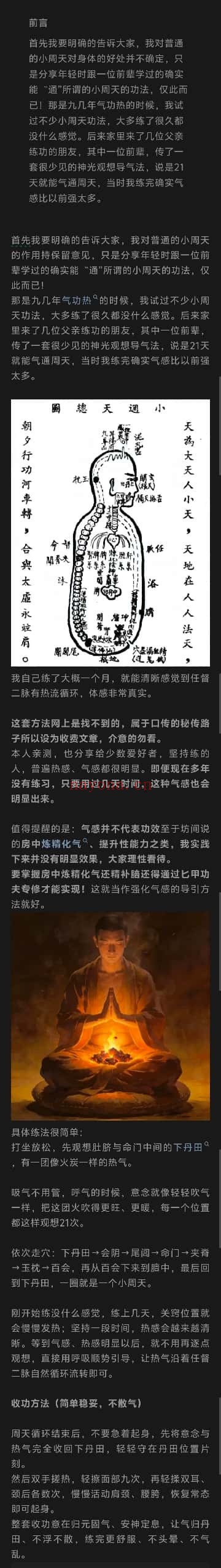 神光观想导气法小周天速成8集视频 道家功法