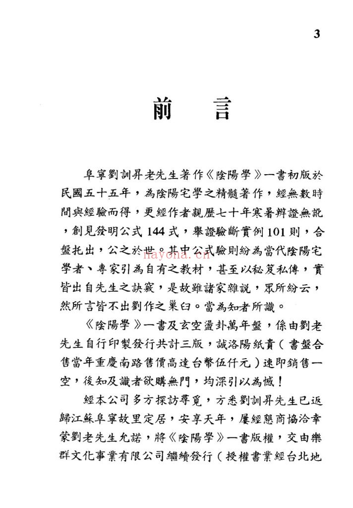 《系统阴阳学-趋吉避凶的实用绝学》9