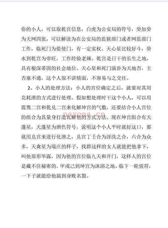 墨芳然奇门遁甲案例第一册大六壬指南案例PDF