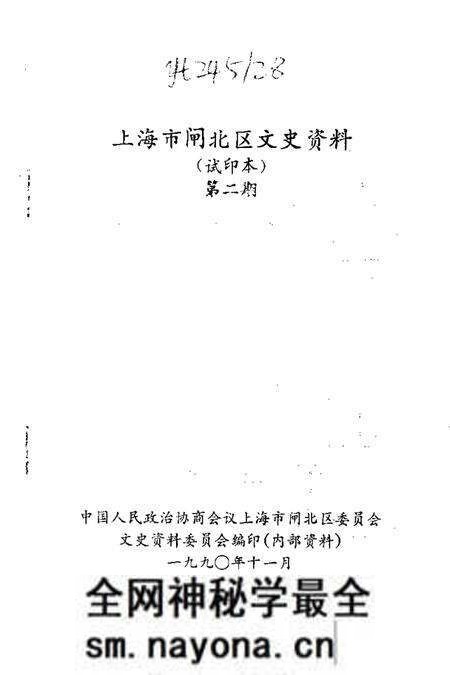 1990-闸北文史资料 第2辑.pdf电子版_上海市志预览图1 1990-闸北文史资料 第2辑.pdf电子版_上海市志预览图1