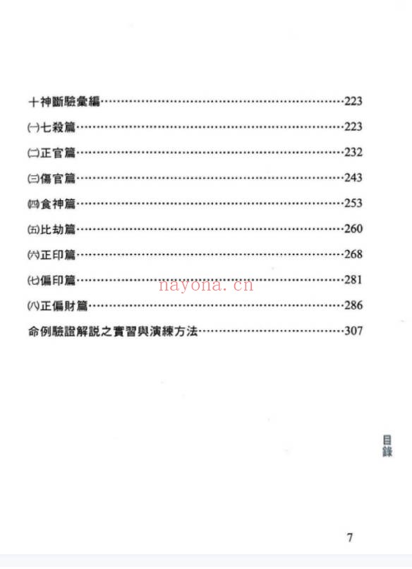 华艺博张清渊我的第一本八字学习书412页PDF