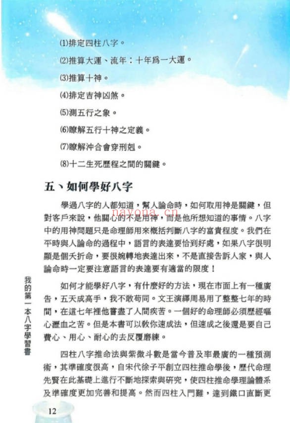华艺博张清渊我的第一本八字学习书412页PDF